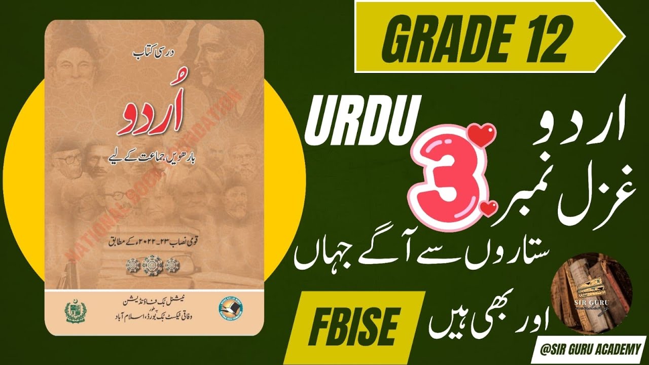 FBISE Urdu Class 12 New book GHAZAL 3 Sitaron Se Agay Jahan Aur Bhi Tashree غزل۳ستاروں سے آگے جہاں