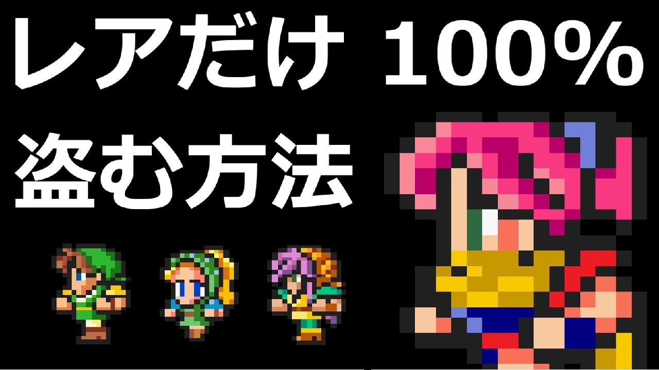 【FF5】意外と知られていないレア装備をピンポイントで盗む方法 ～ FINAL FANTASY V