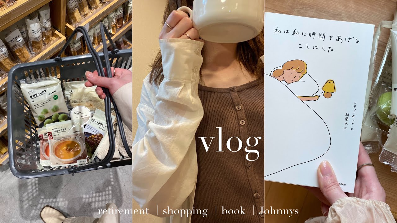 〔vlog〕退職後の心境とこれからの生活☕️｜無印良品での購入品🧺｜ひるマック🍔｜ジャニーズ推し活👦🏼🫶🏻