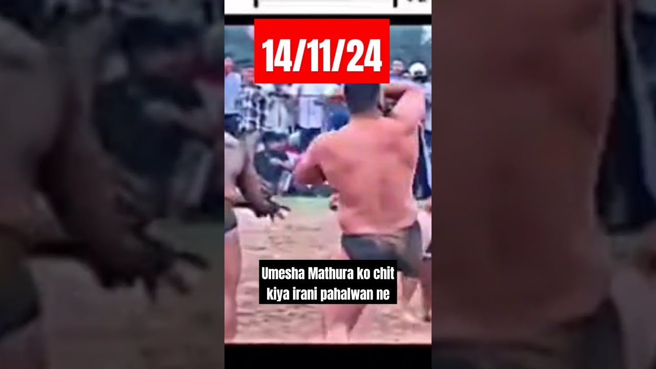 Umesh Mathura vs Mirza iran #new kushti #wrestling #kushti #mma #uww #wrestlingtechniques #new #live