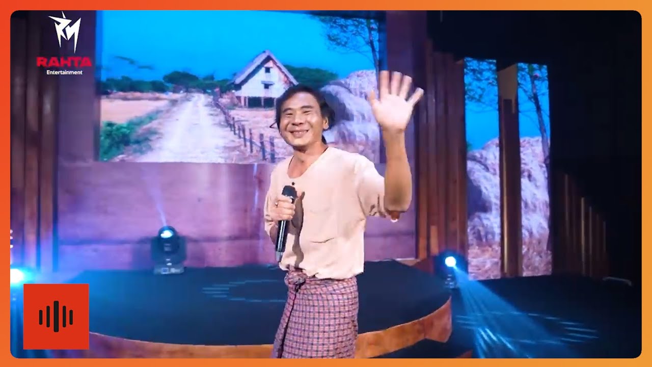 ရွှေသူရိန် - သျှောင်ပေစူး (The Music ဒိုင်ယာရီ - Radio Hit Week)
