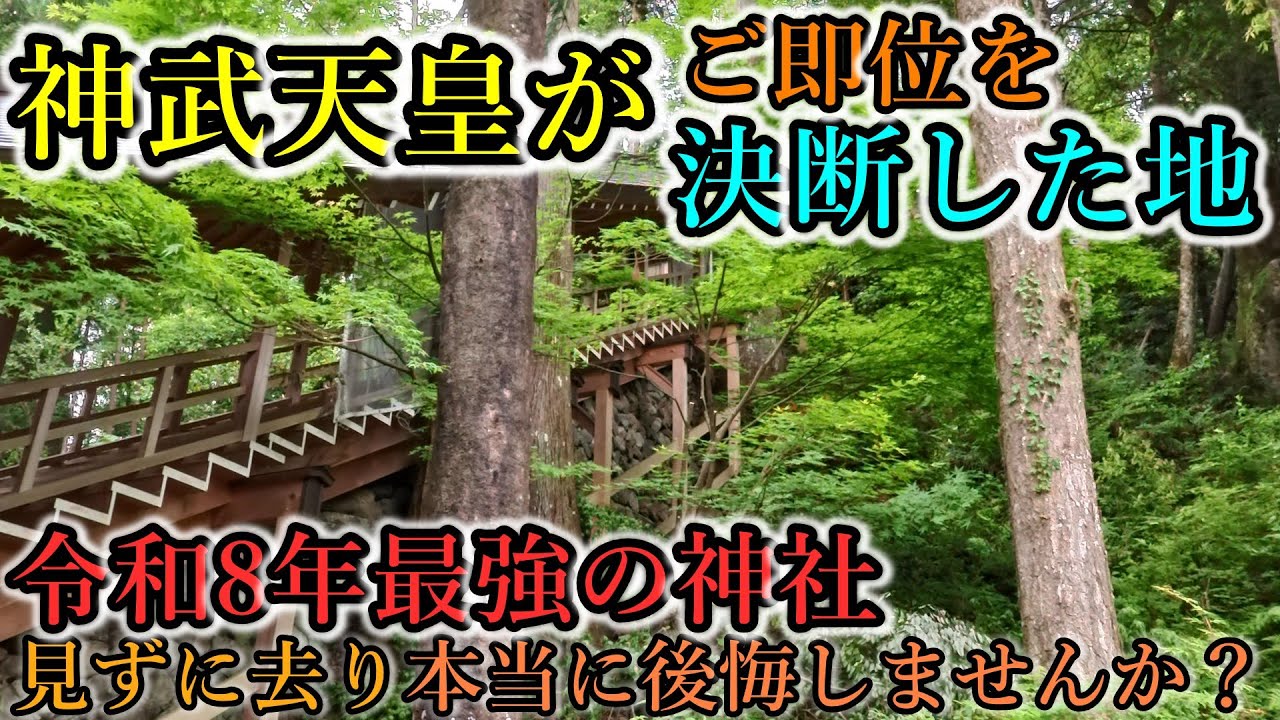 ⚠️見なきゃ損！神武天皇が即位を決断した最高の聖地！【奈良県吉野郡下市町長 丹生川上神社下社】