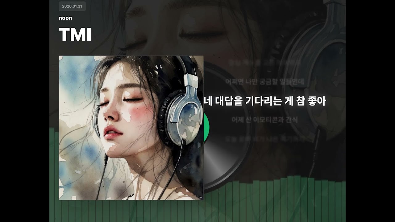 듣고 싶어 너의 TMI  [ Noon - TMI ]