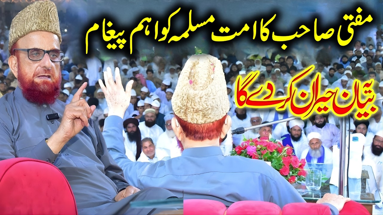 Mufti Muneeb Ur Rehman BiG Bayan 2026 | Heart Touching Bayan