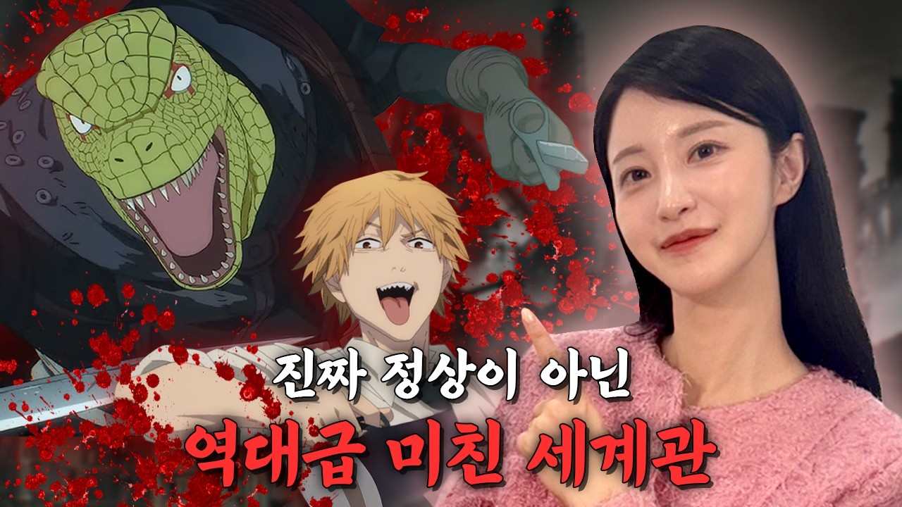 넷플릭스가 이상한 걸 가져왔다! 죽여도 안 죽는 도마뱀 인간의 비밀 '도로헤도로'