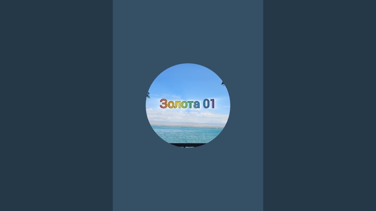 ЗОЛОТА-01 в прямом эфире!