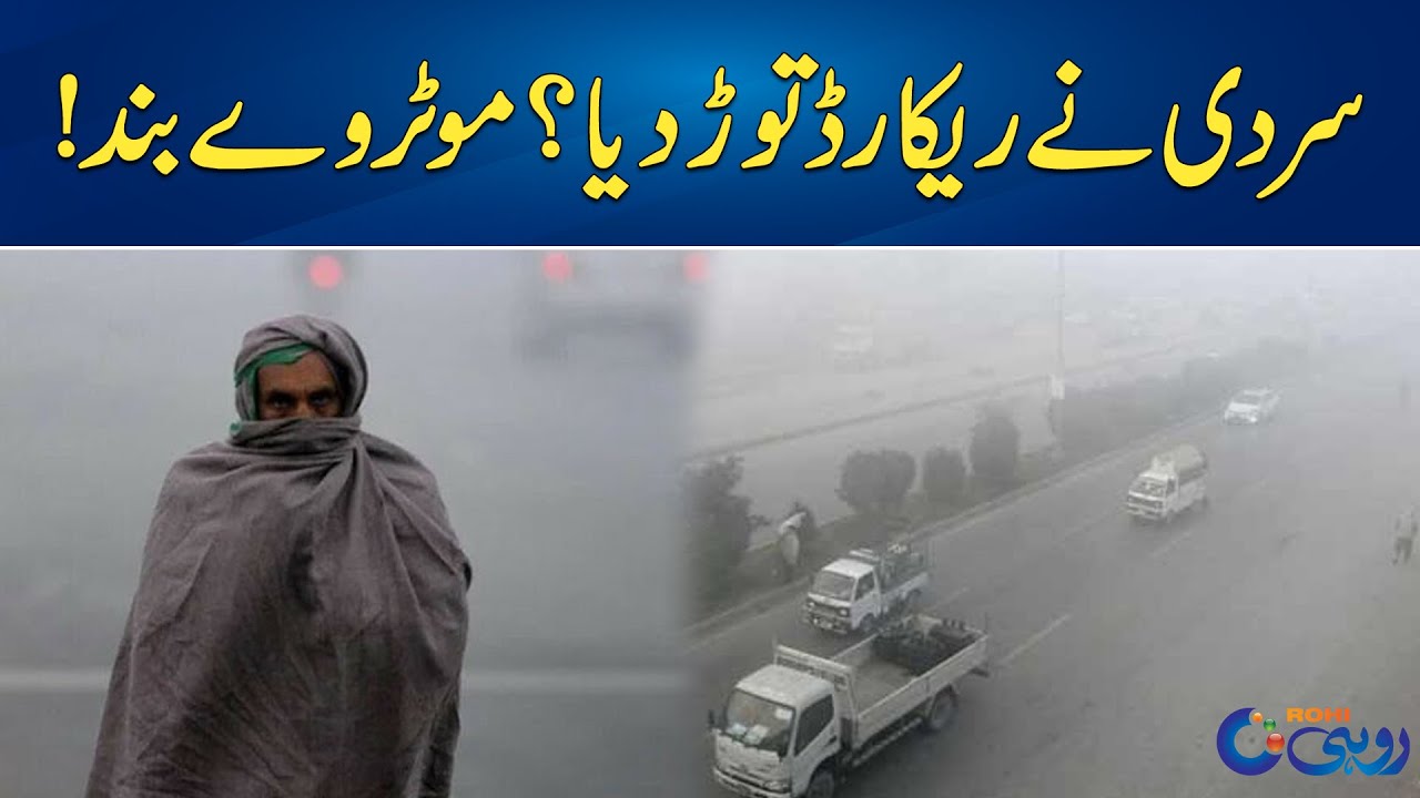 Multan Weather Update | Today Weather News | Rohi