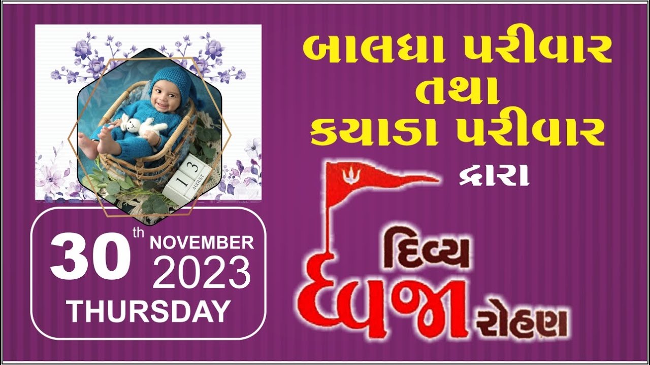 khodaldham dhaja ll Baldha Family ll #khodaldham @bhaktisagar4897