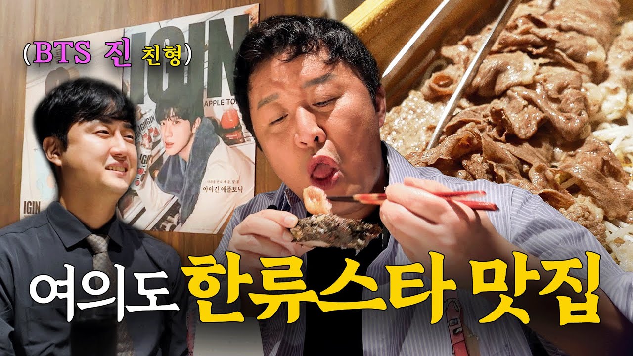 여의도에서 만나볼 수 있는 우주대스타의 흔적들 feat.BTS 진 형