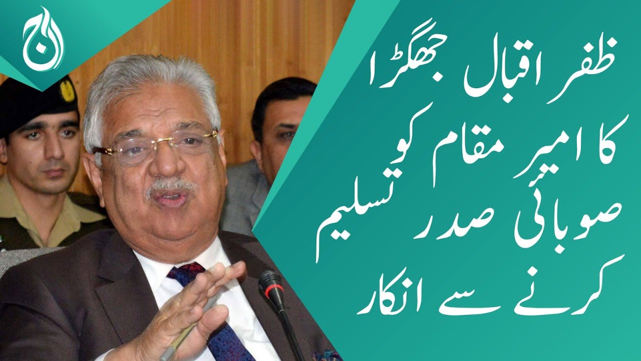 Former governor Zafar Iqbal Jhagra's refusal to recognize Amir Maqam as the provincial president