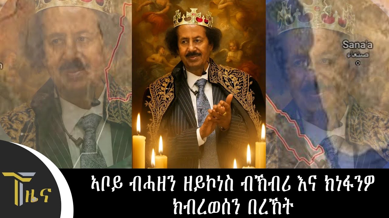 ልዕሊ 300 ሙዚቃታት ዘበርከተልና ስነጥበበኛ በረኸት መንግስተአብ ዓሪፉ አሎ:: ካብ አዝየን ዝፉተዋሉ ደርፍታቱ ድማ