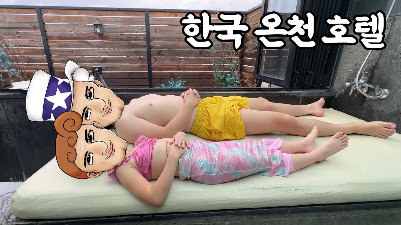 방에 개인온천이 있는 호텔이 있다고 해서 가봤습니다