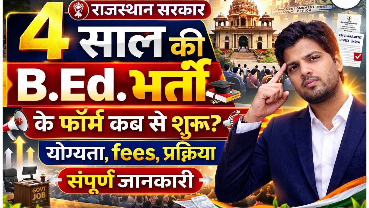 4 साल का B.Ed | B.Ed Admission | PTET 2026 FORM UPDATE| Bed Admission 2026