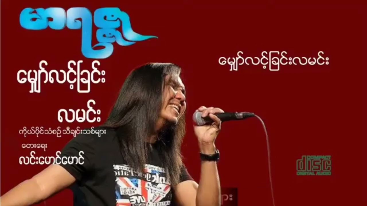 မျှော်လင့်ခြင်းလမင်း  မာရဇ္ဇ