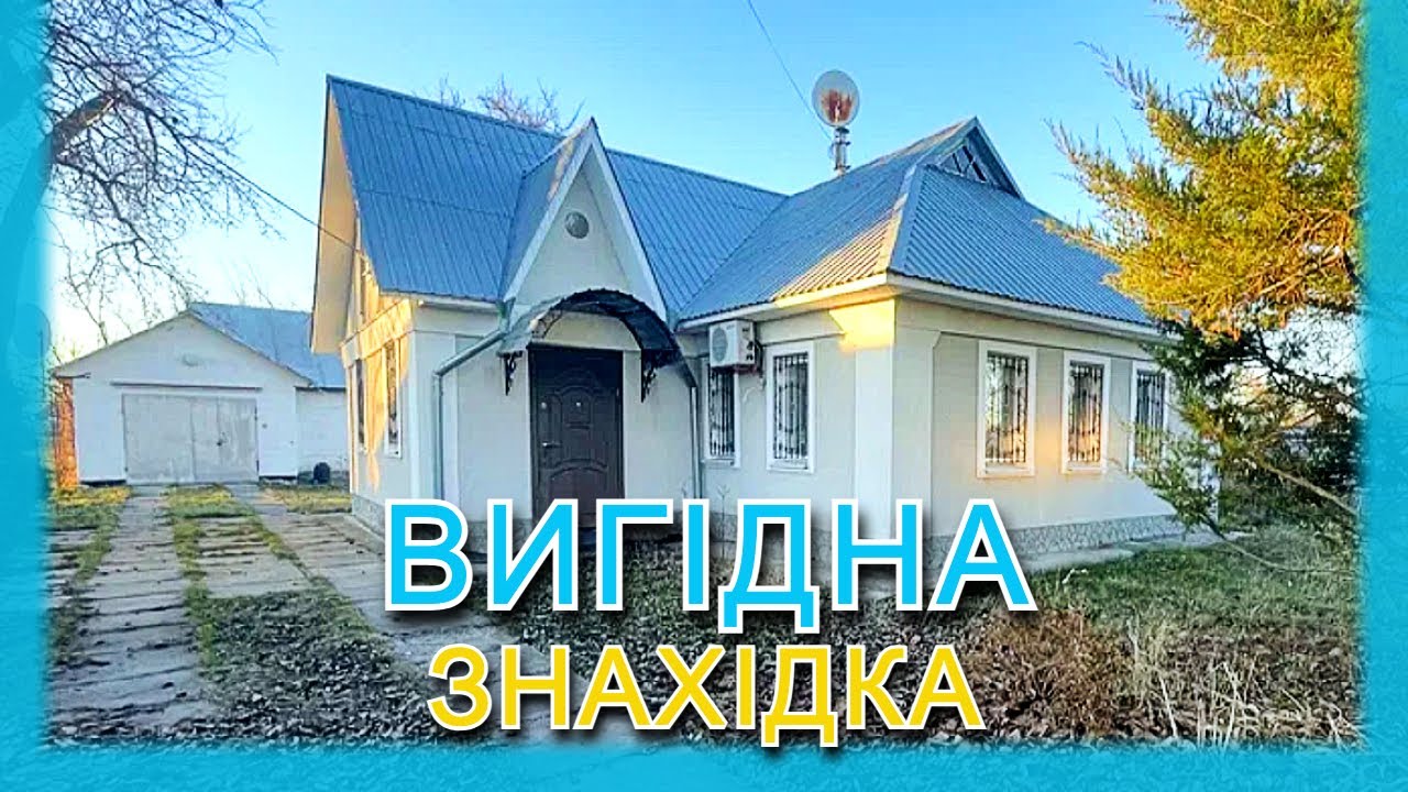 🌳Гарний БУДИНОК. Заходь та живи! Зручності!