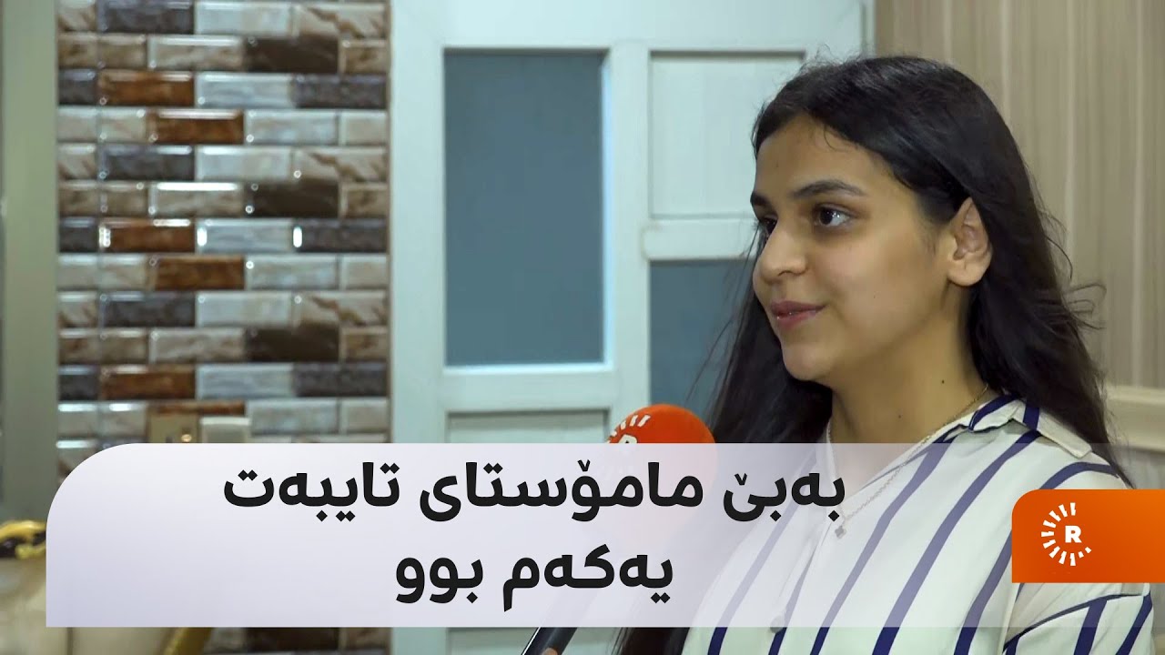 بەبێ مامۆستای تایبەت یەکەم بوو