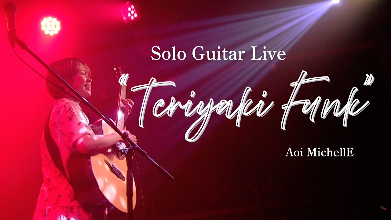 【LIVE】Teriyaki Funk - Aoi MichellE #fingerstyleguitar #アコギ