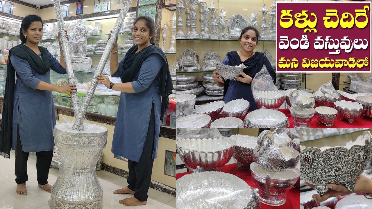 మన విజయవాడలో ఖచ్చితంగా మీరెప్పుడు చూడని వెండి వస్తువులు|| @Ladieschoicechinni