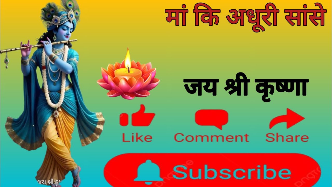  मां कि अधूरी सांसे।#motivation #motivational #motivationalstory #motivationalvideo #story #video 