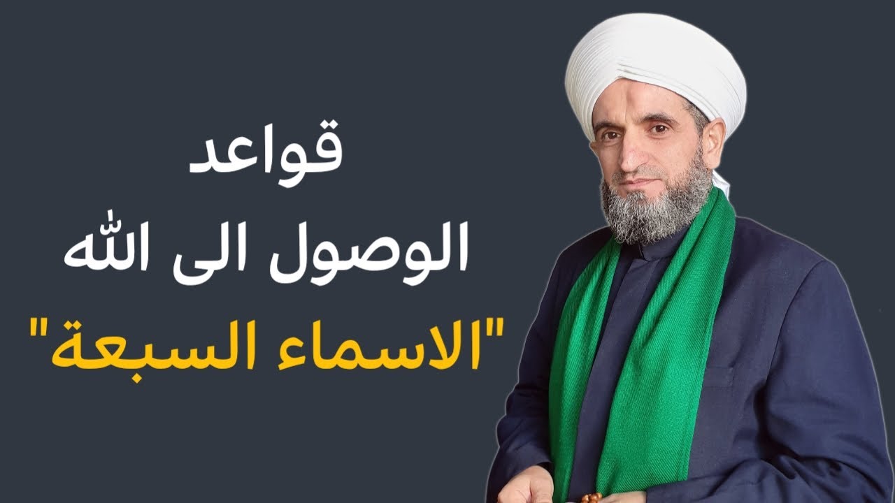 قواعد الوصول (4): اسماء الأنفس السبعة