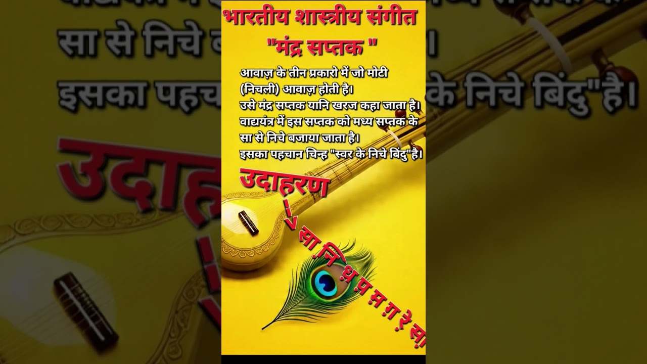 Types of saptak#musicteacher #musicschoolofindia #rhythmicalmusic#learnmusic #saptak#classicalmusic