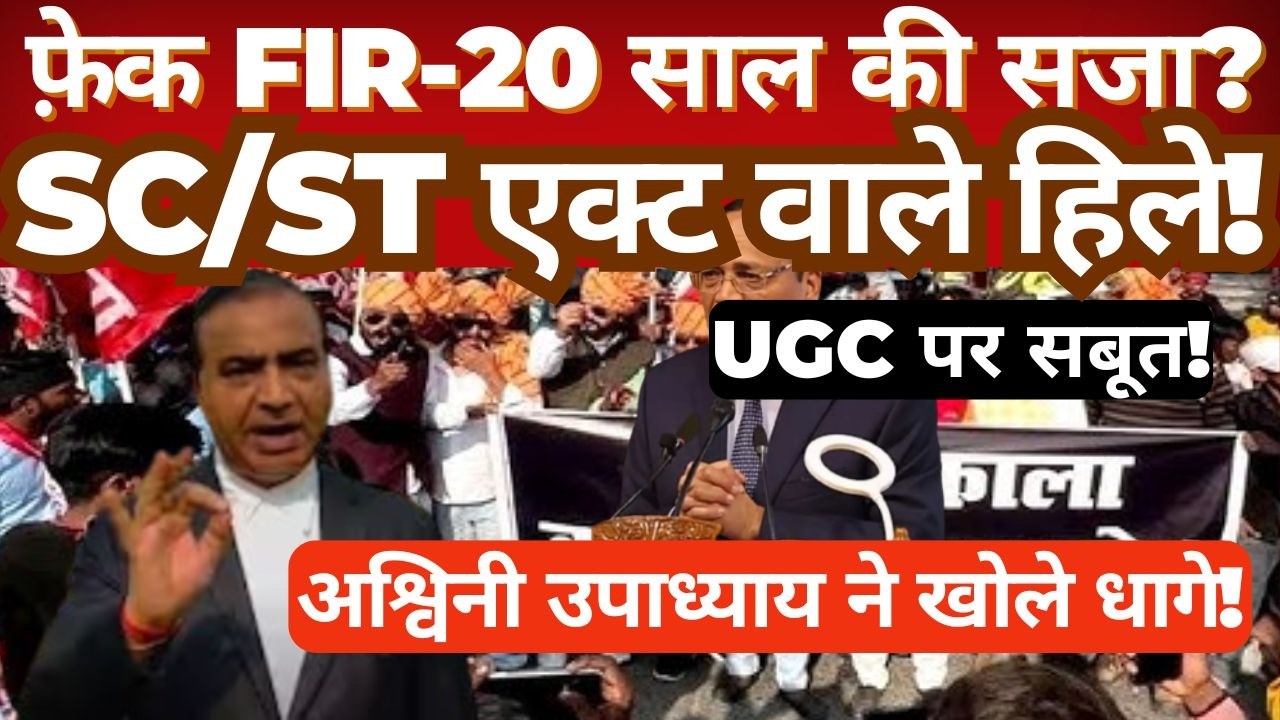 “20 Years in Prison in a False Case? | Ashwini Upadhyay Speaks on SC/ST Act & UGC Evidence”