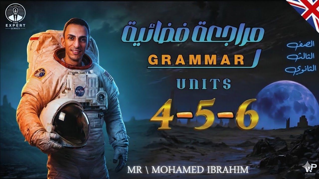 اقوى مراجعة جرامر Unit 4_5_6 | تالتة ثانوي 🔥