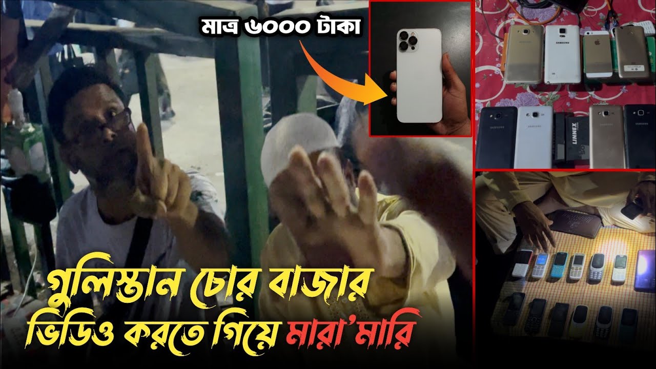 Gulistan Chor Bazar | Chor Bazar Gulistan | Dhaka hidden place