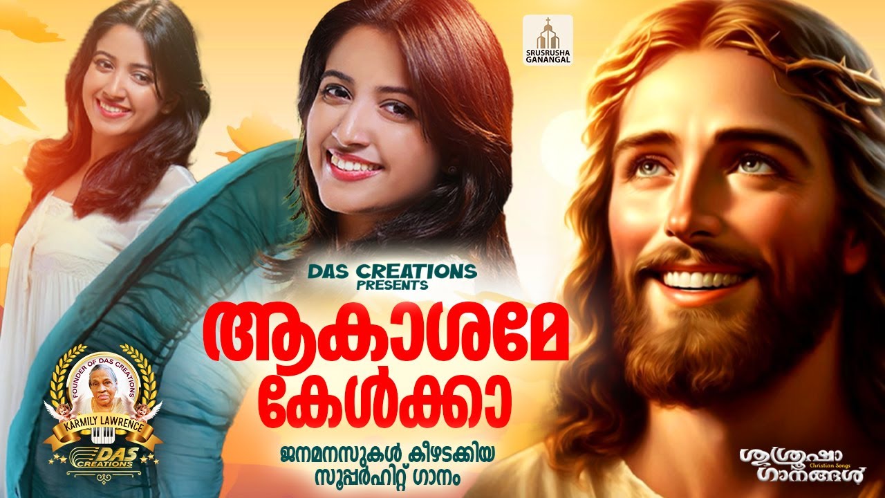ജനമനസുകൾ കീഴടക്കിയ സൂപ്പർഹിറ്റ് ക്രിസ്തീയ ഗാനങ്ങൾ!!|