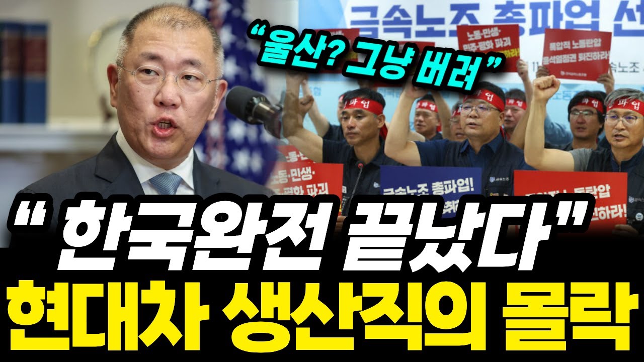 현대차가 울산에 단종 모델만 남기고 탈출한 충격적 이유, 생산직 몰락 시나리오 발동했다
