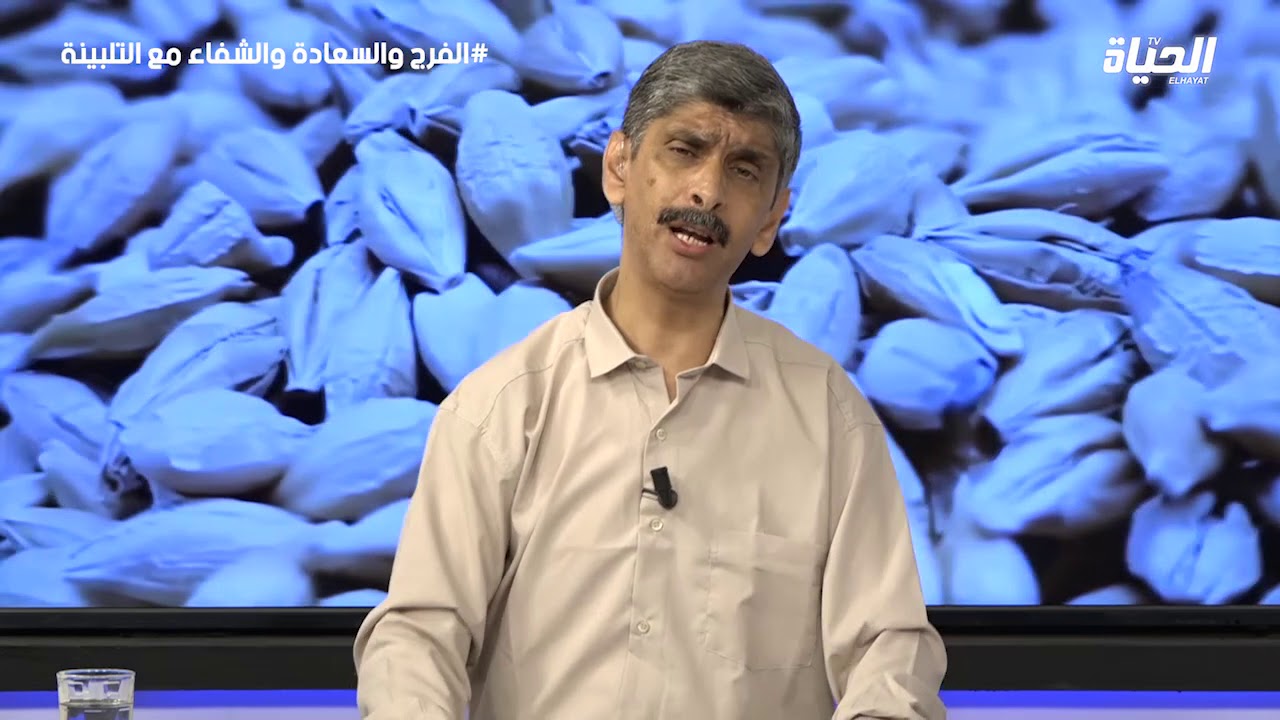 الشيخ #أبومسلم_بلحمر يتحدث عن الفرح والسعادة والشفاء مع التلبينة في برنامج وإذا مرضت فهو يشفين