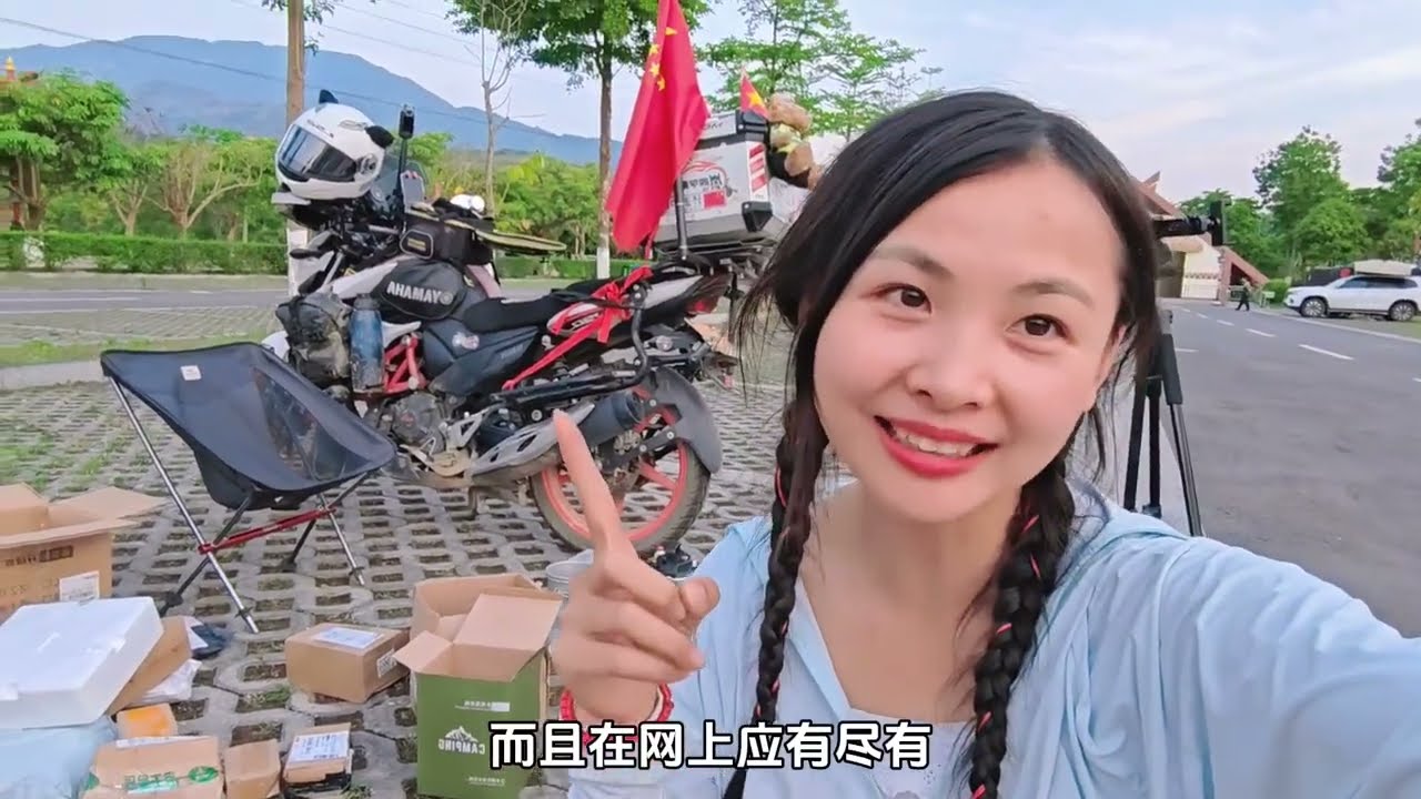 岚同学教你怎么，一路旅行一路收快递，升级户外厨具，高压锅～#户外厨具 #高压锅 #高海拔 #微压锅 #雪拉碗 #摩旅 #女骑 #环华 #边境线自驾游 #八万里边疆行