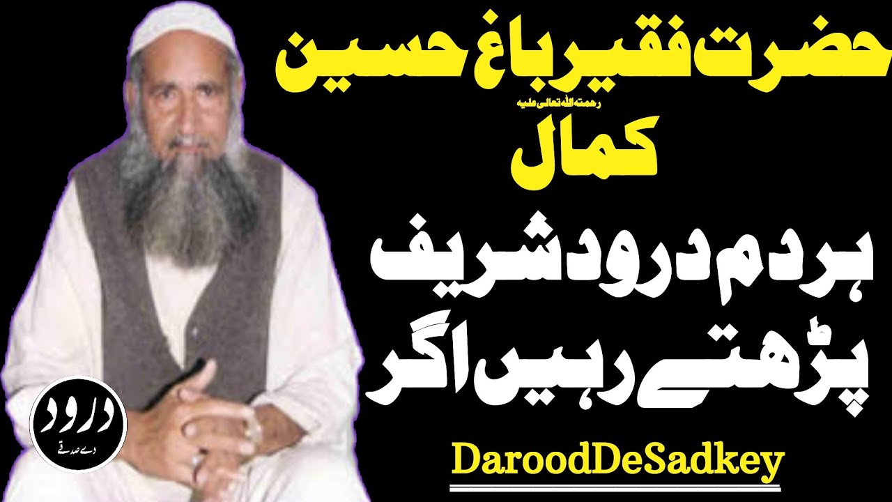 Hazrat Faqeer Bagh Hussain Kamal(R.A)Said About Importance Of Darood Sharif||Durood e Pak||DDS