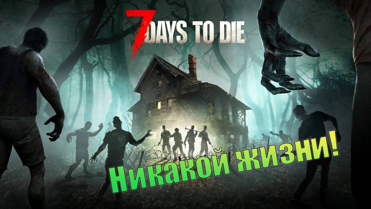 Парящая крепость, тест луной. 7 Days to Die. (СТРИМ)