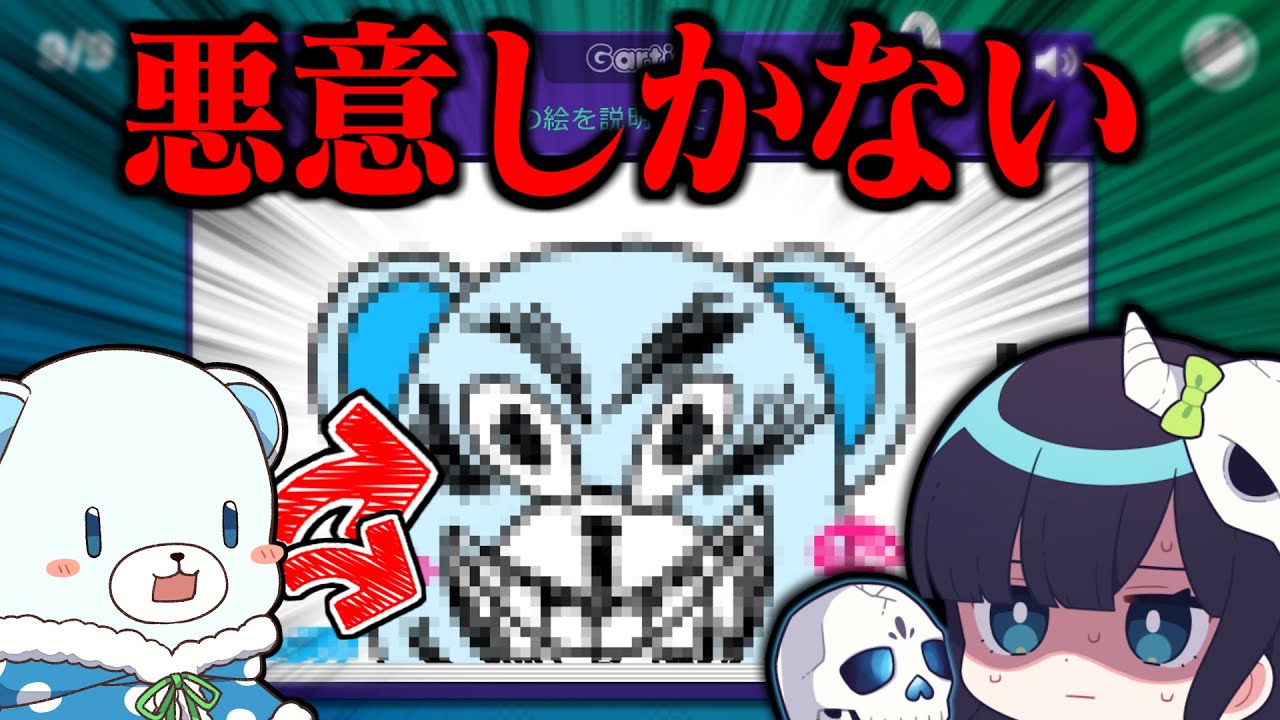 【めめ村】お絵描きバトルにて、この世の悪意全てを煮詰めたような絵が届いてしまう【Gartic Phone】