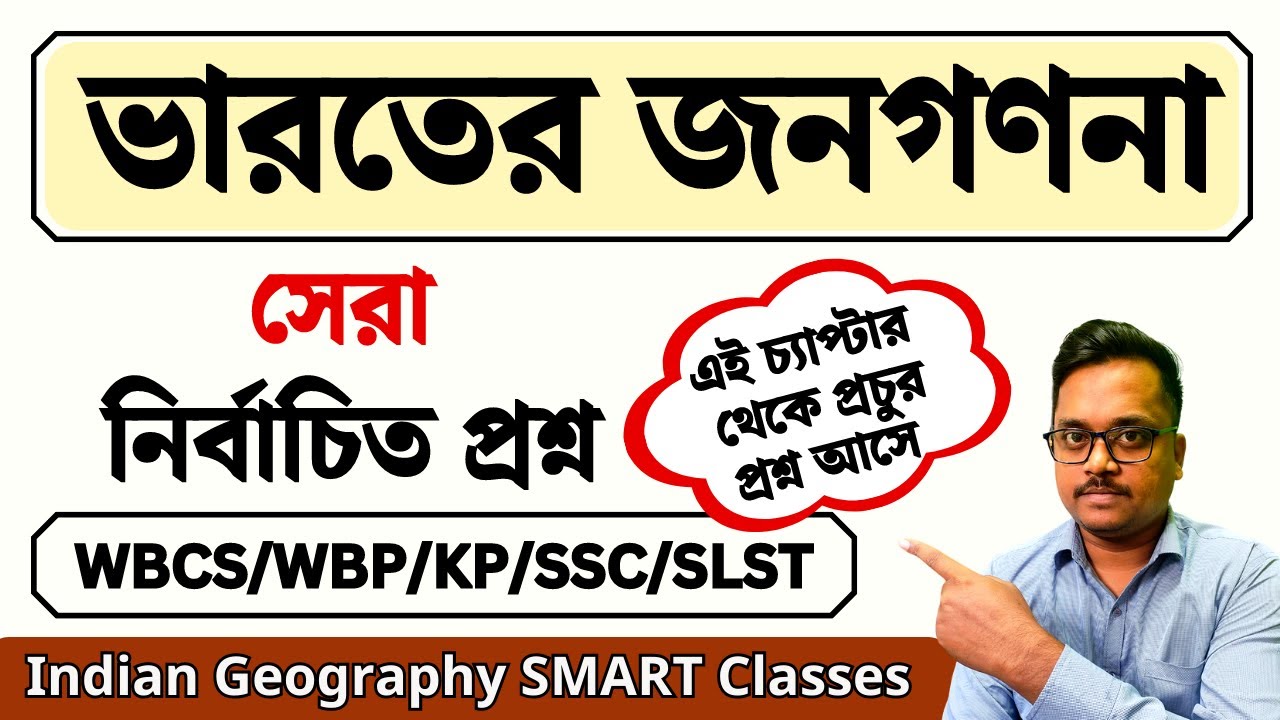 ভারতের জনগণনা। Census of India | ভারতের ভূগোল | Indian geography in bengali | Knowledge Account