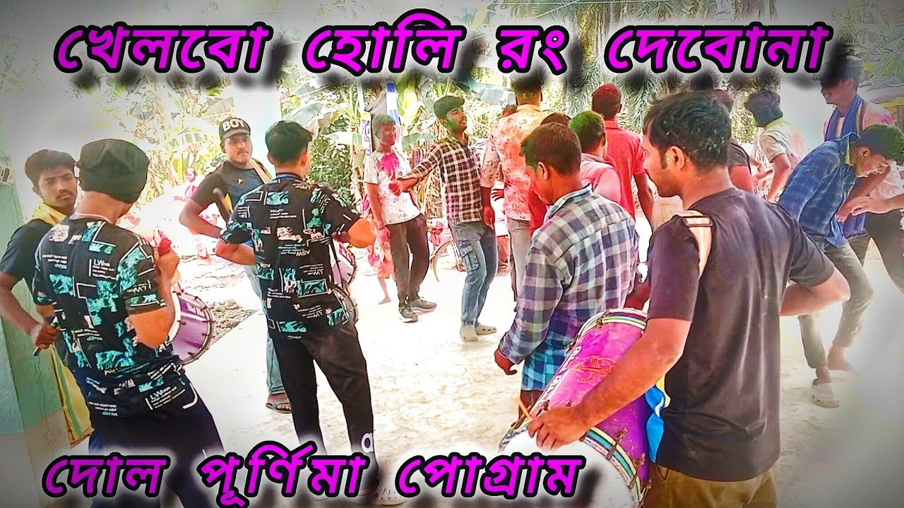 ⏩খেলবো হোলি রং দেবোনা তাই কখনো হয়।। Mr bhai bhai 2.0🔰✅
