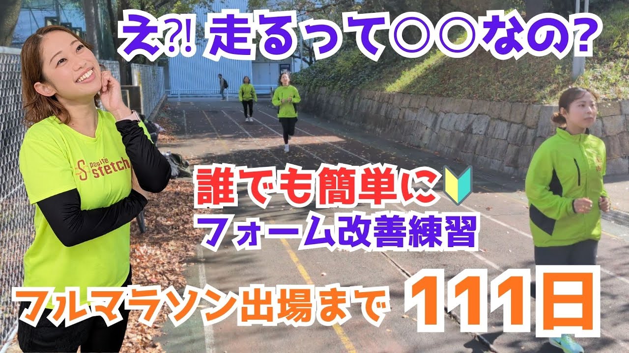 走るとは？☆ランニング練習会☆【名古屋ウィメンズマラソン】に向けて初心者が練習を積み、当日まで頑張ります♪〈ポジティブストレッチ〉