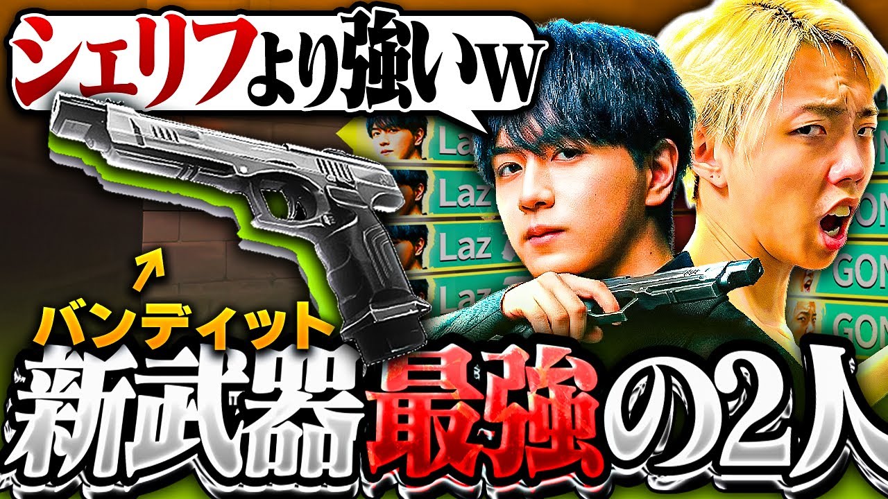 【必見】この動画を見るだけでバンディットが当たるようになります。【VALORANT / ヴァロラント】