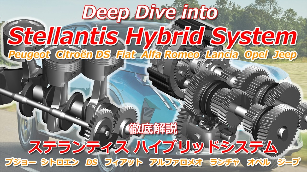 Deep Dive into Stellantis Hybrid System