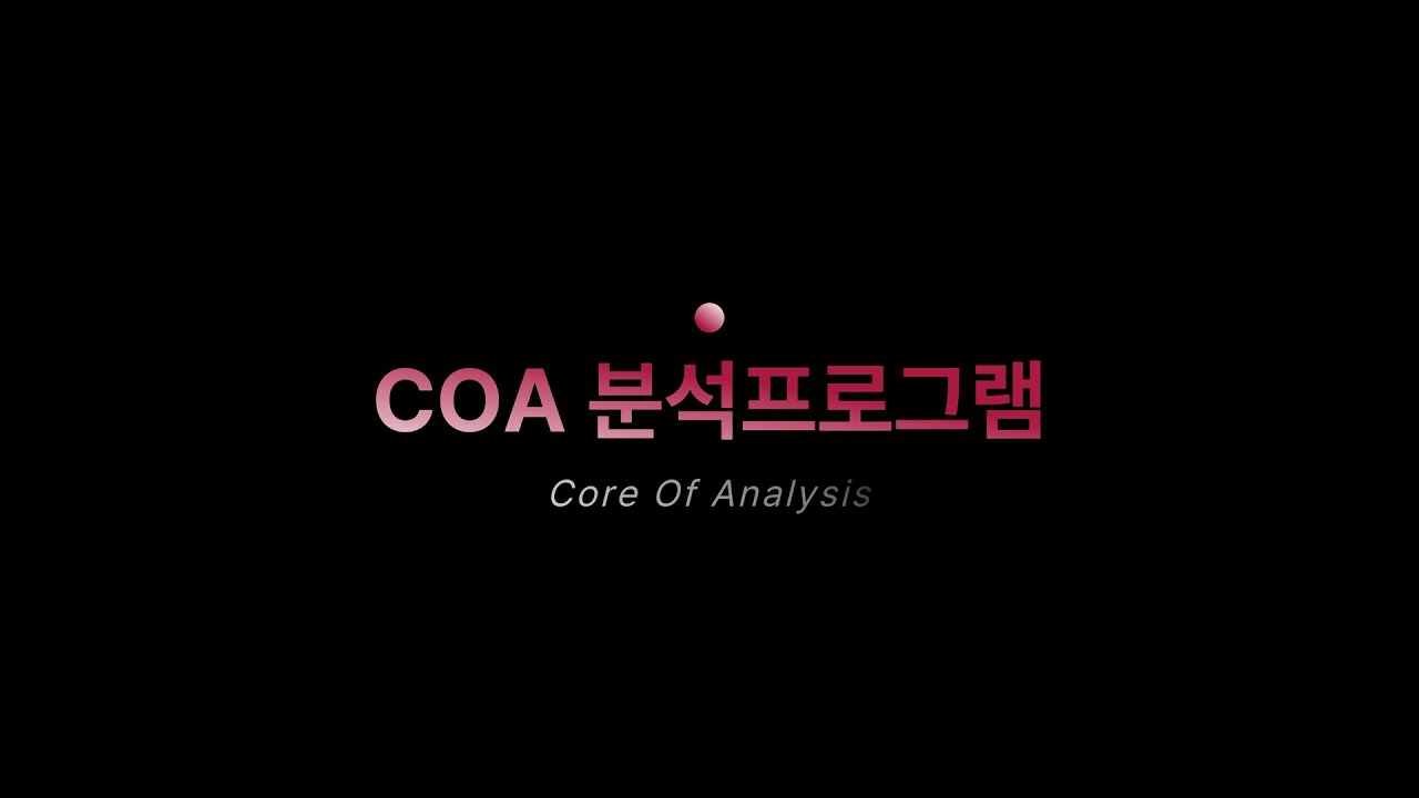 [전자입찰교육원] 낙찰 수수료 없이 사정률 산출, 경쟁사 분석 COA 분석프로그램