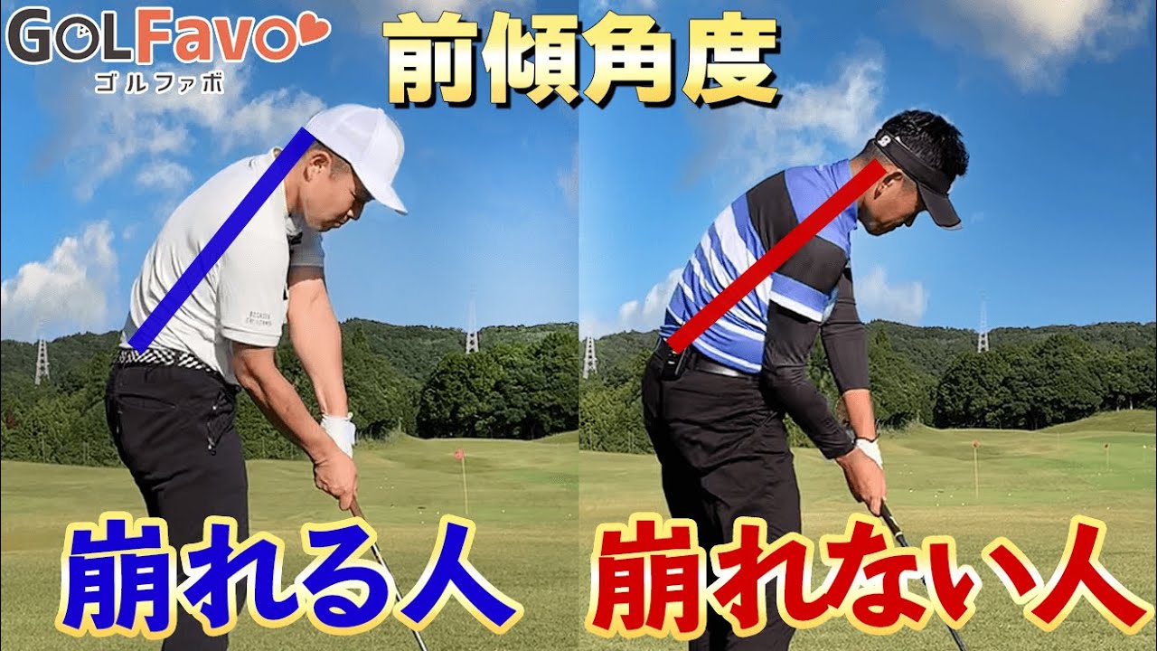 【前傾角度の正しい作り方】体の起き上がりを防いで軸をキープする２つの方法を実践紹介【ゴルファボ】【インソール】