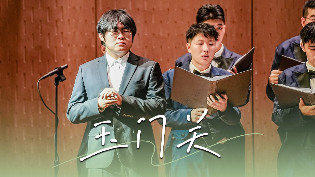 《玉门关》The Jade Gate Pass (SATB Chorus Song) CUHK-ShenZhen Chorus