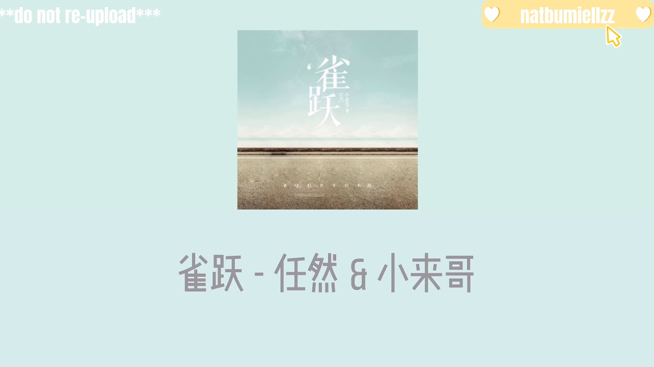 [THAISUB/PINYIN] 雀跃 Que Yue - 任然 & 小来哥 ( Ren Ran & Xiao Lai Ge)