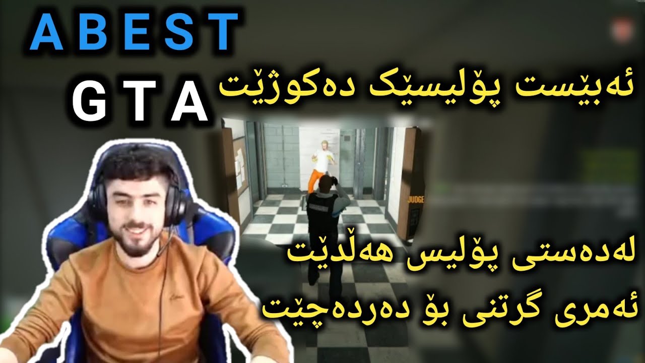 ئەبێست پۆلیسێک دەکوژێت و ئەمری گرتنی بۆ دەردەچێت 