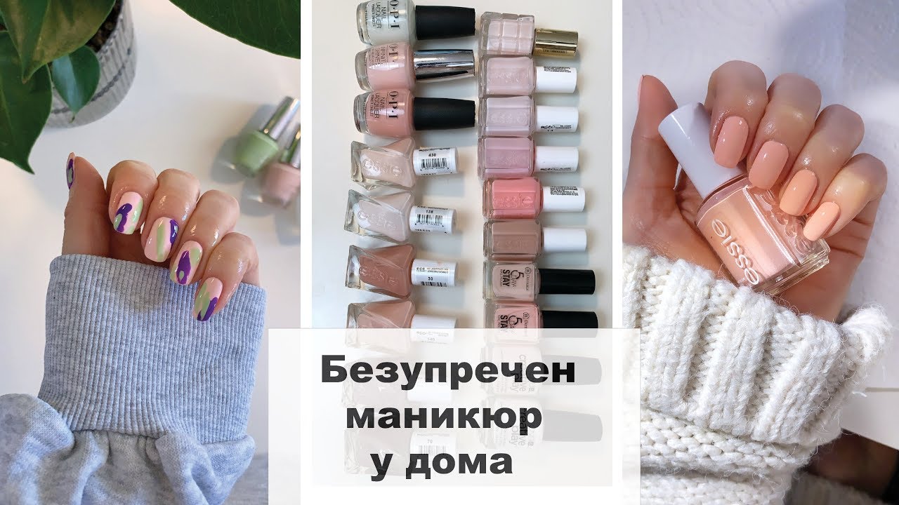 БЕЗУПРЕЧЕН МАНИКЮР У ДОМА 💅🏻Трикове и рутина