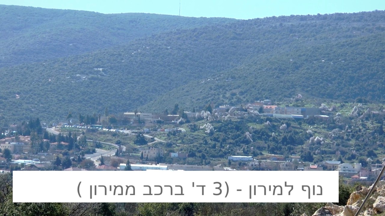 ישוב בר יוחאי תמונות נוף ואווירה