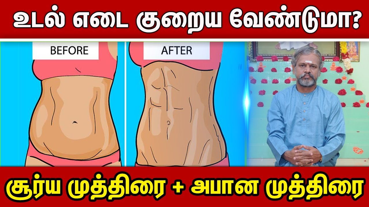 உடல் எடை குறைய வேண்டுமா? சூர்ய முத்திரை + அபான முத்திரை | Yoga | Weight Loss | Krishnan Balaji