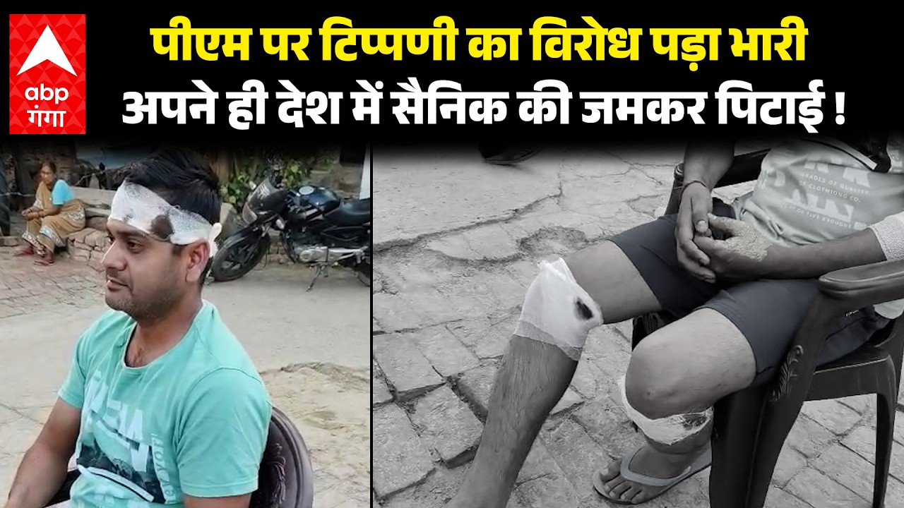 UP News: Barabanki में सैनिक से मारपीट, विधायक समर्थकों पर गंभीर आरोप