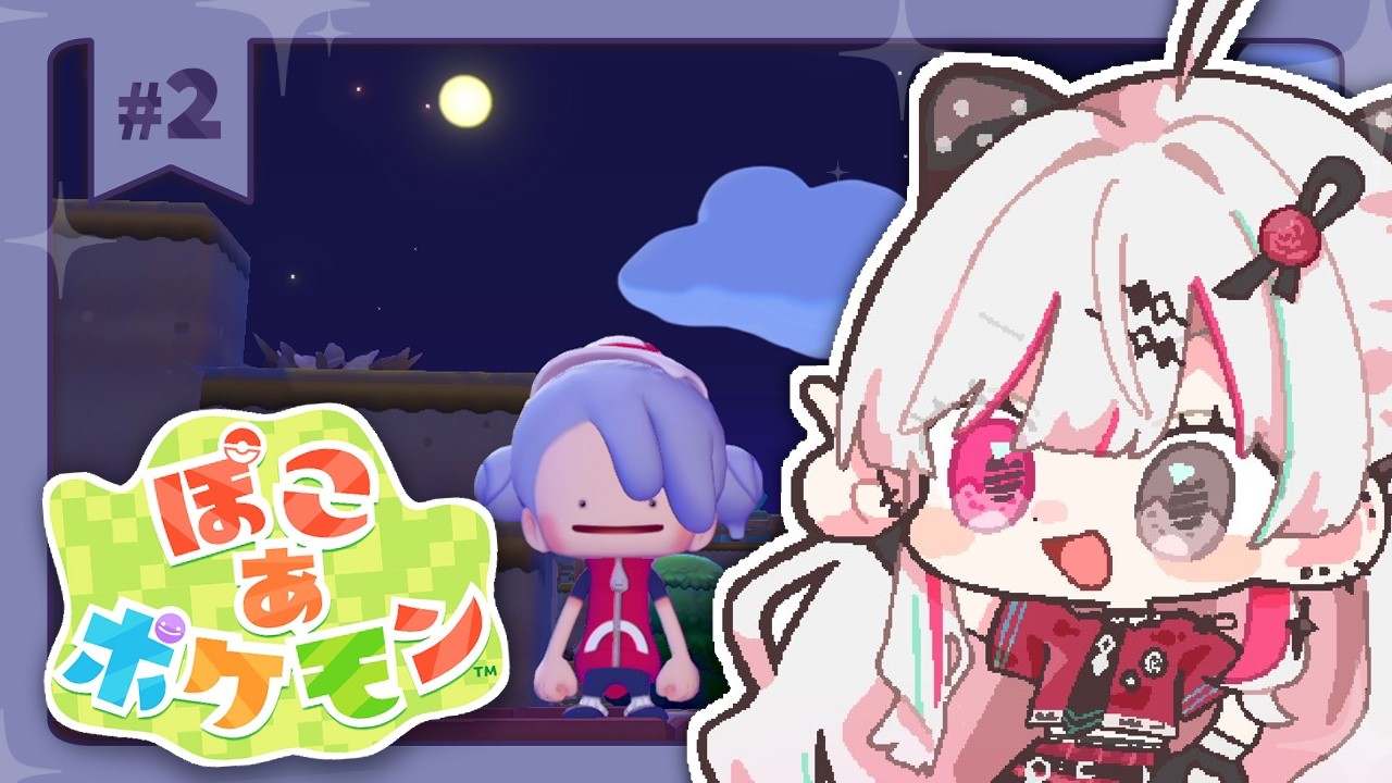 【 ぽこあポケモン #2 】いくぞスローライフ！！！！！激務！！！！！！【 石神のぞみ／にじさんじ所属 】